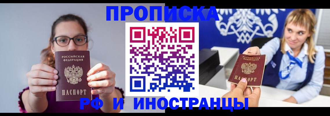 временная регистрация для всех в Берёзовском