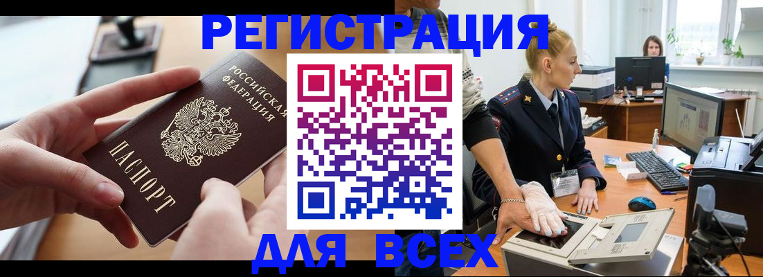 прописка для работы в Берёзовском